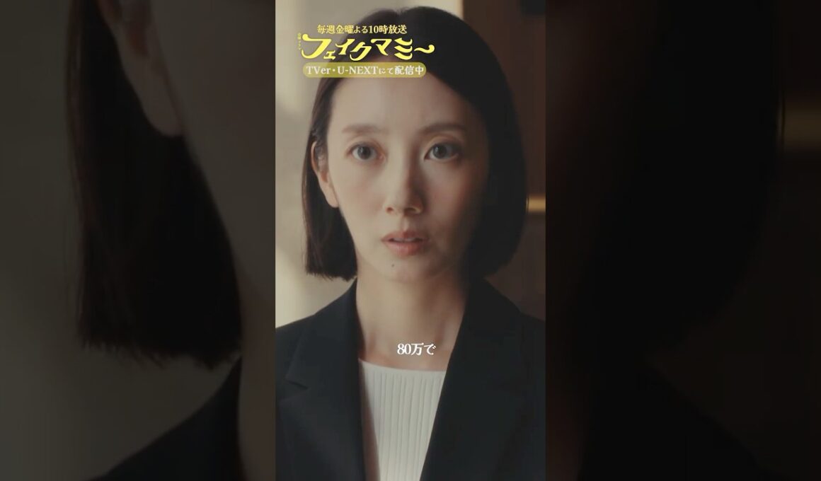 『#フェイクマミー』家庭教師をお願いしたくて #波瑠 #川栄李奈