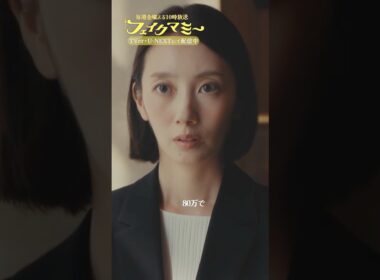 『#フェイクマミー』家庭教師をお願いしたくて #波瑠 #川栄李奈