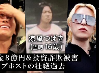 お騒がせホストが炎上必至の暴露連発「女は顔以外魅力ない！」