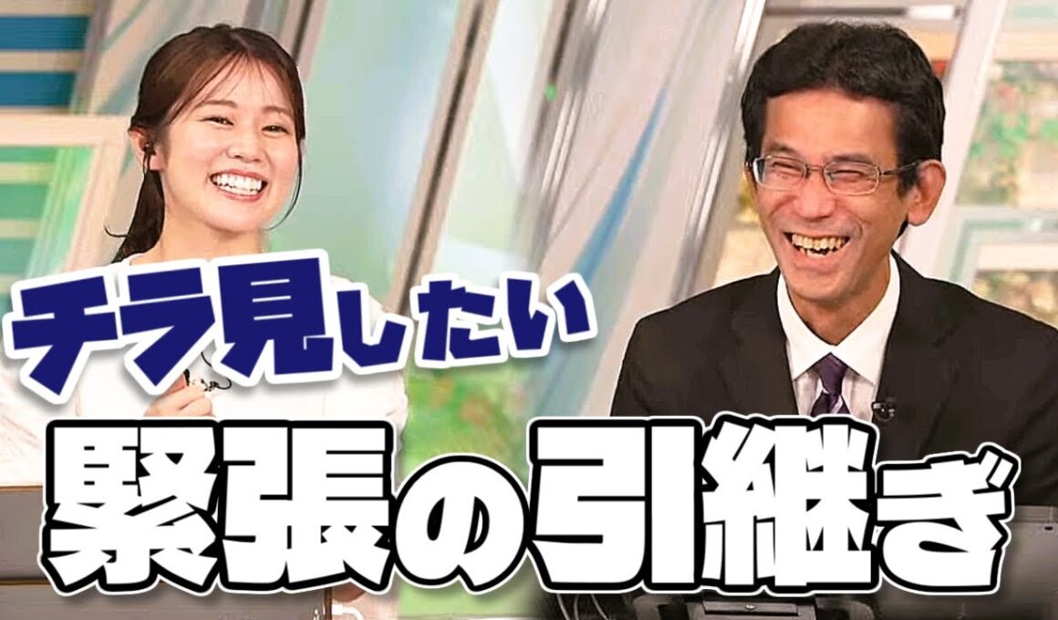 【#青原桃香 & #山口剛央】山口さんと川畑さんの緊張の引継ぎをチラ見したい桃ちゃん【#ウェザーニュース LiVE 切り抜き】