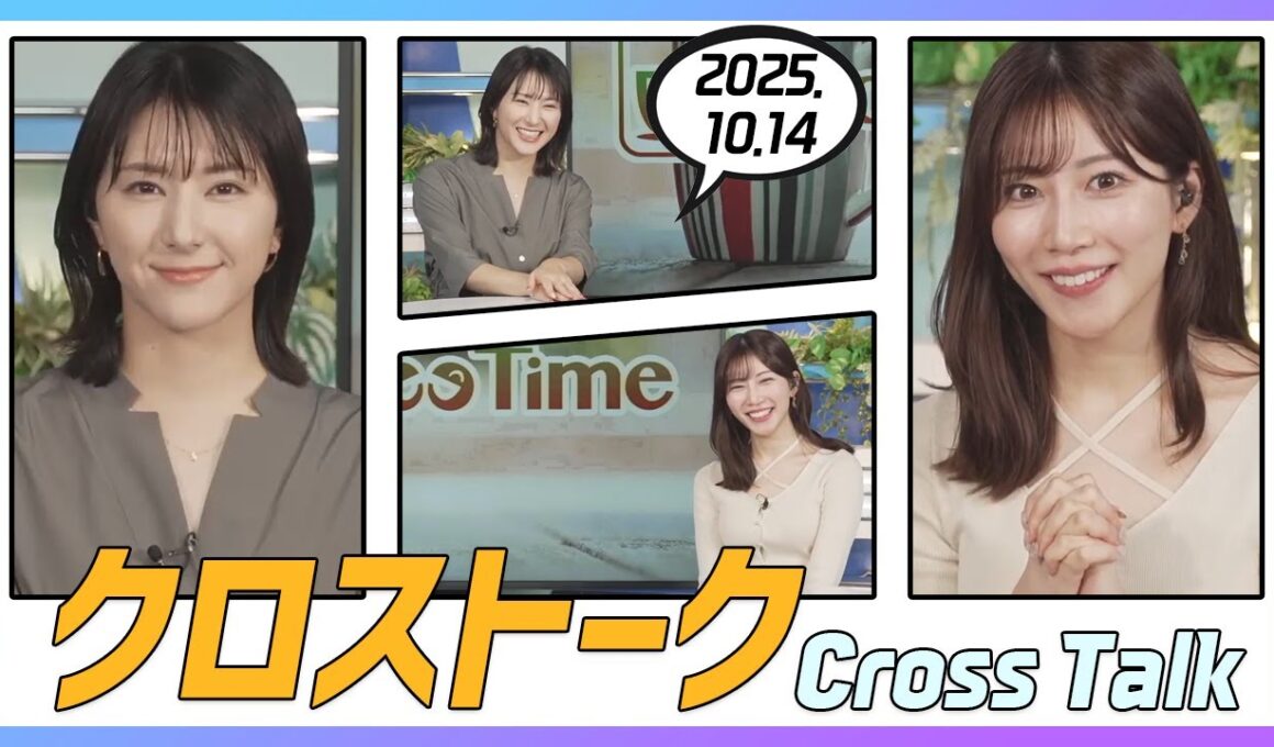 魚住茉由 & 白井ゆかり クロストーク 2025.10.14