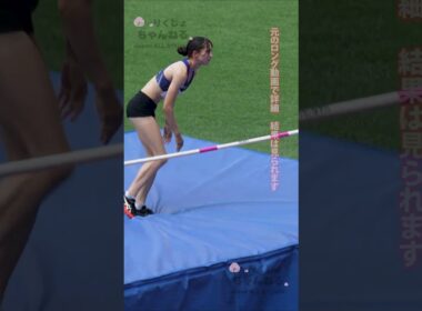 【佐藤安里紗】徳島県記録まであと1㌢の今期好記録！2025年日本選手権女子走高跳 #shorts