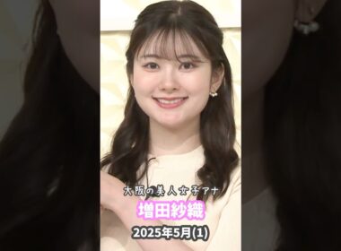 増田紗織 2025 5 (1)