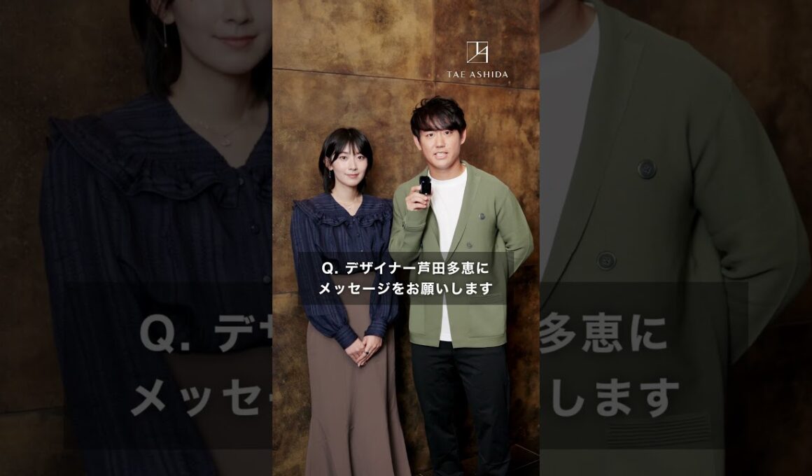 【檜山沙耶様＆西岡良仁様】TAE ASHIDA SPRING SUMMER COLLECTION 2026