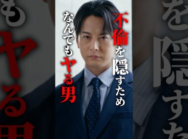 旦那にしたくない隠れ不倫夫 #あなたのことが死ぬほど嫌いです #続きはBUMPで #不倫 #ショートドラマ