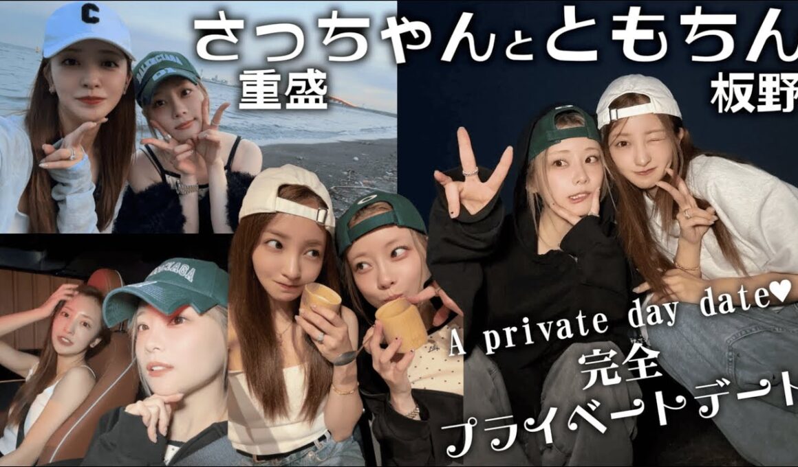 【神回】重盛さと美ちゃんと1日デートしてきた💖【トモシゲ】