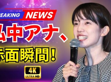 弘中綾香アナ、主演俳優を“呼び捨て”で赤面！甘噛みハプニングに会場もほっこり【JP Drama Zone】#弘中綾香 #ちょっとだけエスパー #JPDramaZone