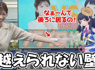 【ポン子・小林李衣奈】相変わらずレイヤーの違いと目線をどうするかお天気お姉さんを困らせるウェザーロイド