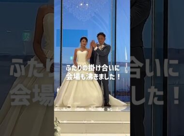 花嫁のまさかの行動にゲストが大盛り上がり！ #結婚式 #shorts