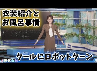 【戸北美月】長風呂事情と衣装紹介【お天気キャスター】