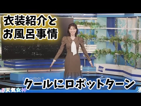 【戸北美月】長風呂事情と衣装紹介【お天気キャスター】