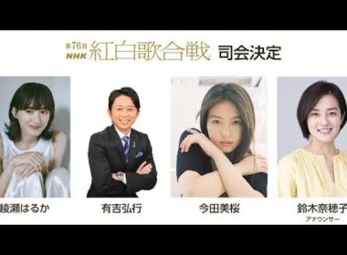鈴木奈穂子アナ、NHK朝の顔から大晦日の顔へ　紅白2年連続司会で有働由美子、桑子真帆に次ぐエースへ #エキスパートトピ