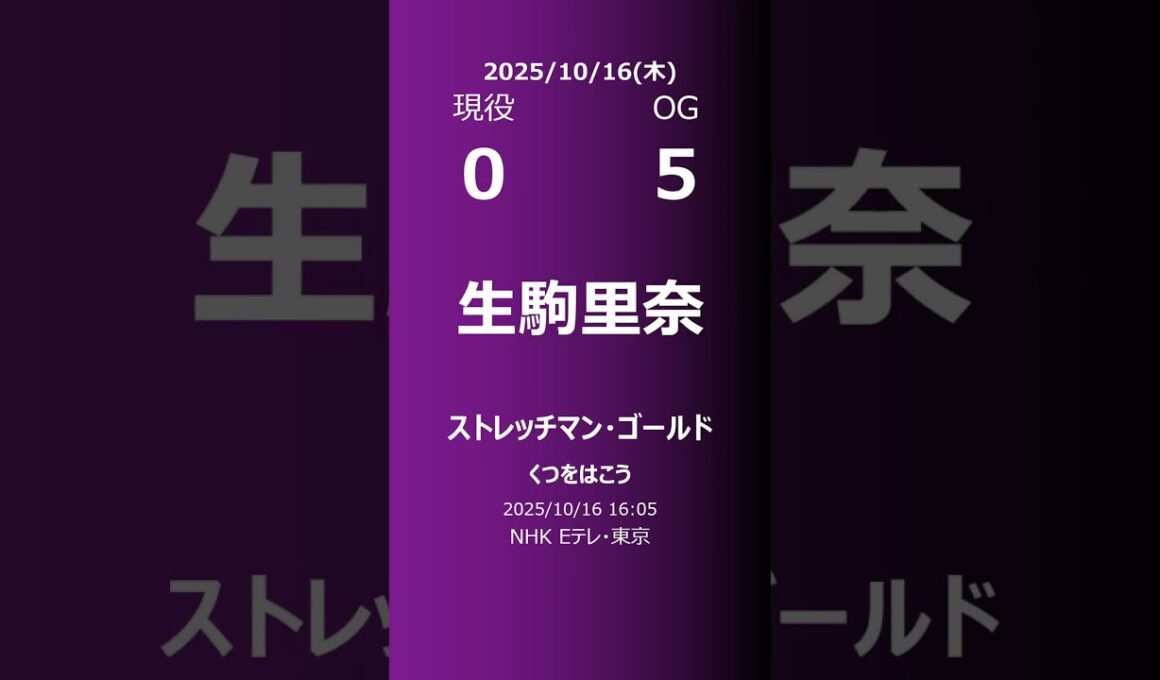 【明日の乃木坂】現役・OG 2025/10/16 #shorts #乃木坂46 【番組出演】