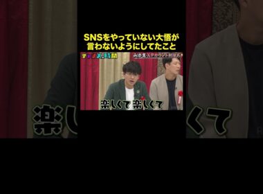 【大悟vsミキ亜生】亜生のX投稿にドン引きする大悟 #山添寛Xアカウント削除式 #チャンスの時間 #ABEMA で無料配信中 #千鳥 #ミキ