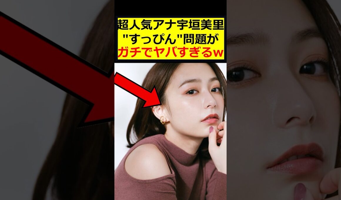 宇垣美里、すっぴんがヤバすぎる