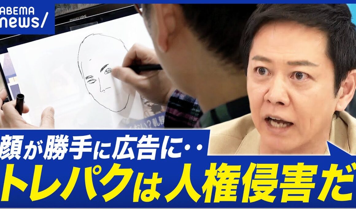 【トレパク騒動】模倣の境界線って？トレース自体は悪じゃない？オマージュとの違いは？｜アベプラ