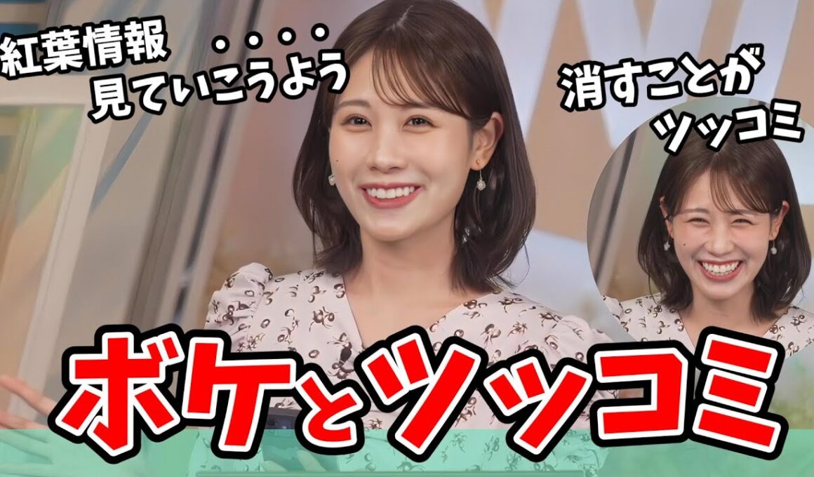 【戸北美月】みーちゃんと楽しい連携を見せてくれるスタッフさん【ウェザーニュース切り抜き】