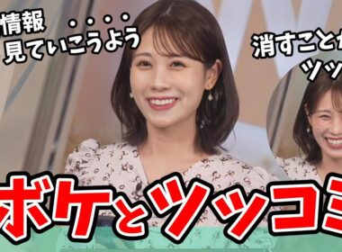 【戸北美月】みーちゃんと楽しい連携を見せてくれるスタッフさん【ウェザーニュース切り抜き】