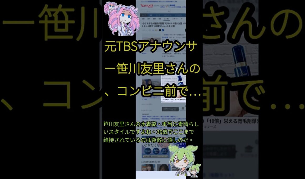 元TBSアナウンサー笹川友里さんの、コンビニ前で…