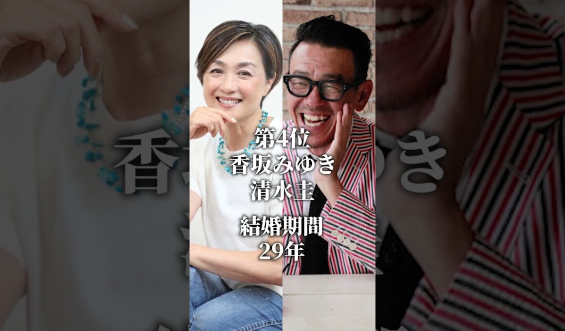 熟年離婚をして驚いた芸能人カップルＴＯＰ10 #ランキング #トップ10 #芸能人