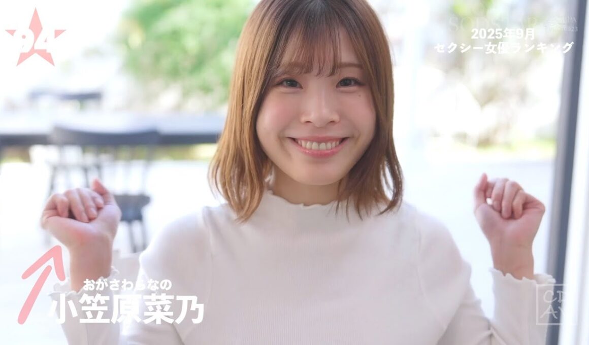 【2025年9月】月間セクシー女優ランキングBEST100