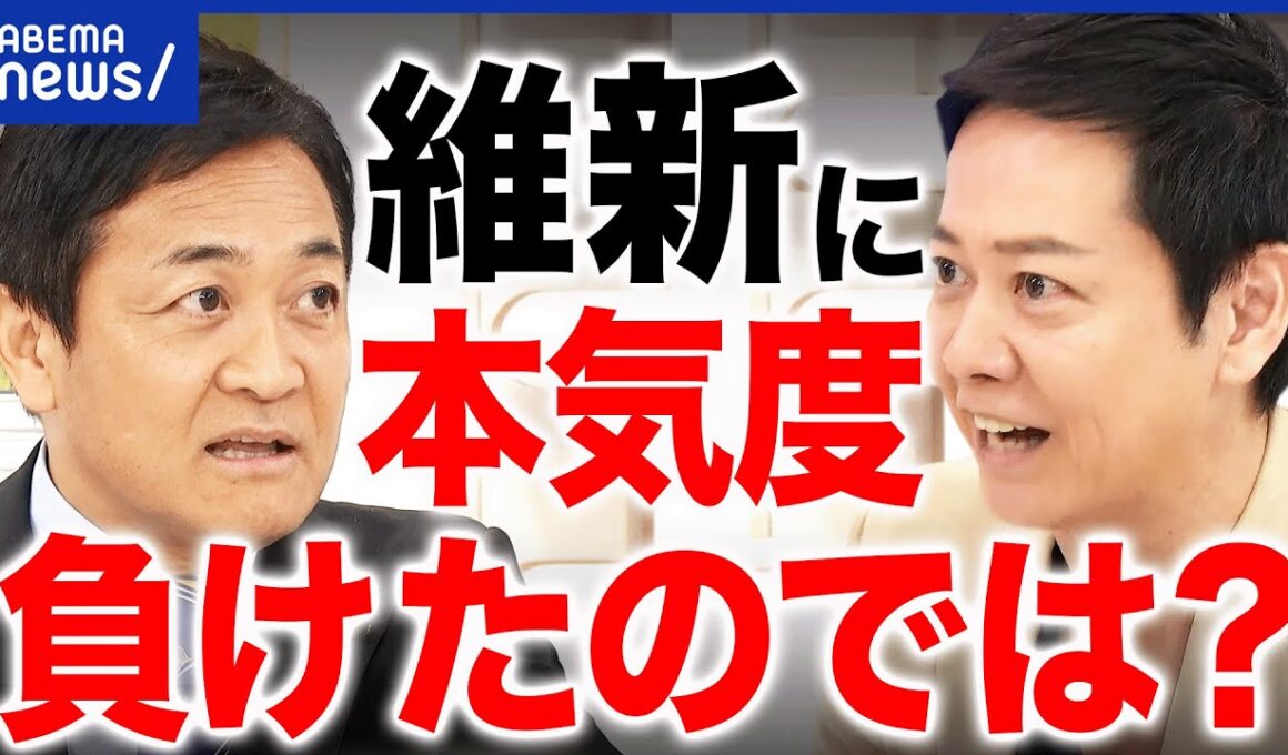 【国民民主】連立より政策実現？維新どう見てる？玉木雄一郎が緊急出演｜アベプラ
