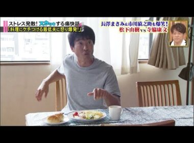 スカッとジャパン 長澤まさみ爆笑！小林麻耶＆滝沢カレン最強悪女ＳＰ VOL2