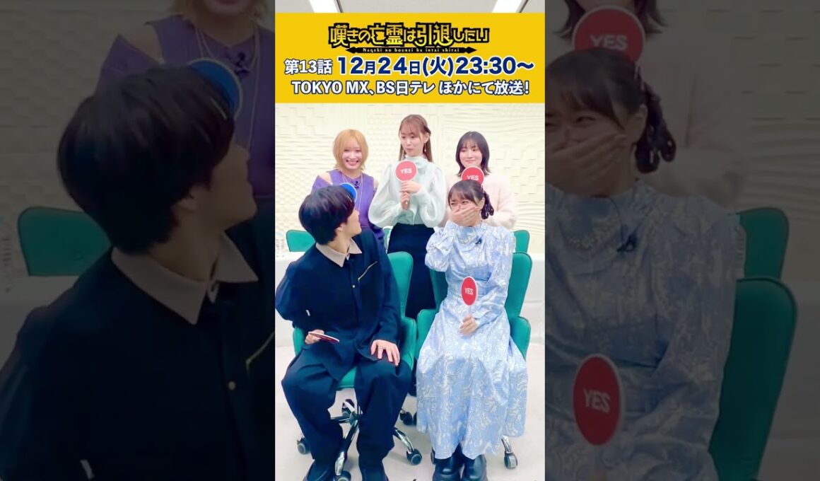 みんなでYes・Noクイズ！｜ #小野賢章 #久保田未夢 #古賀葵 #芹澤優 #白石晴香 #嘆きの亡霊 #shorts #アニメ #anime