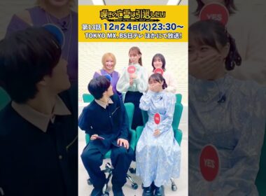 みんなでYes・Noクイズ！｜ #小野賢章 #久保田未夢 #古賀葵 #芹澤優 #白石晴香 #嘆きの亡霊 #shorts #アニメ #anime