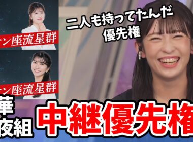 【山岸愛梨】豪華夜組オリオン座流星群中継（予定）！結衣ちゃん李衣奈ちゃんも持ってた中継優先権【ウェザーニュース切り抜き】
