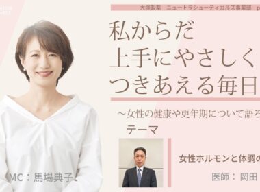 【女性ホルモンと体調の変化】～女性の健康や更年期について語ろう～＃私からだ上手にやさしくつきあえる毎日を　#ABCラジオ #女性ホルモン #ヘルスリテラシー