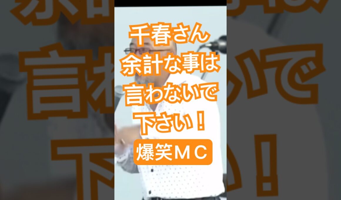 ㊗️100万再生　松山千春　南こうせつ　爆笑ＭＣ　つま恋　#live #music #shorts #松山千春 #おもしろ動画 #コンサート #長い夜