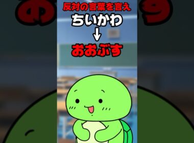【クイズ】反対の言葉を言えｗｗ　(まいぜん・マイッキー声真似)　#まいぜん　#まいぜんシスターズ　#マイッキー #ぜんいち