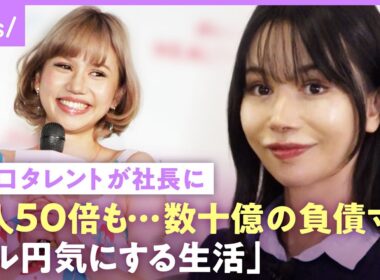 【水沢アリー】「芸能時代から収入50倍」第2のローラが社長に…整形繰り返し激変の今「番組の顔ランキングで最下位に」｜NO MAKE