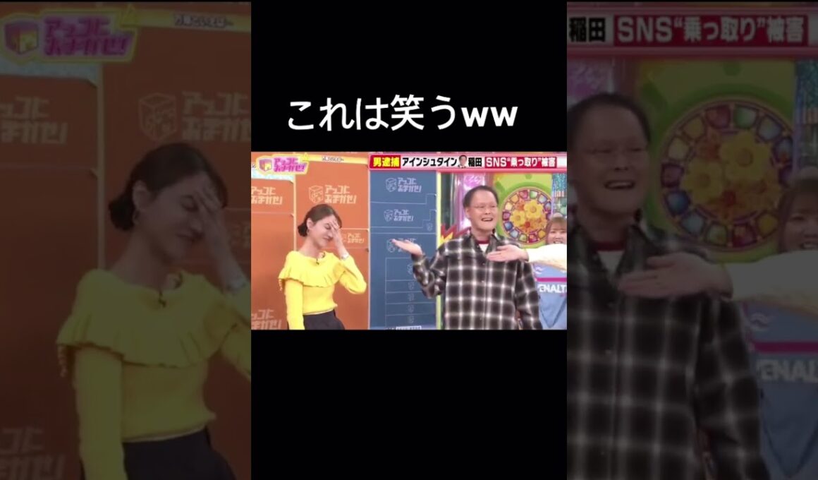 おもろすぎて死ぬ笑　　　#稲田直樹#稲田被告#アインシュタイン#稲ちゃん#fyp