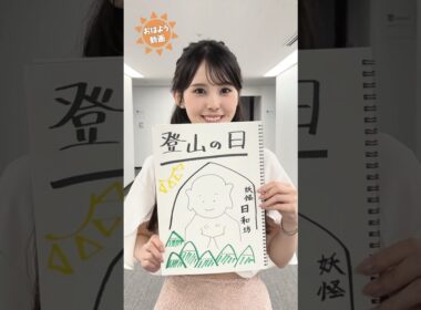 おはよう！10月3日 #通勤タイパ #おはよう #小川千奈 #小林李衣奈 #岡本結子 #福吉貴文 #駒木結衣 #松本真央