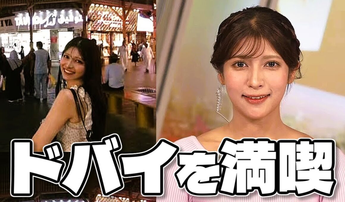 【#岡本結子リサ】ドバイでのんびり過ごしてきた結子姫【#ウェザーニュース LiVE 切り抜き】