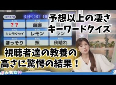 【小林李衣奈】予想外の結果に唖然【お天気キャスター】