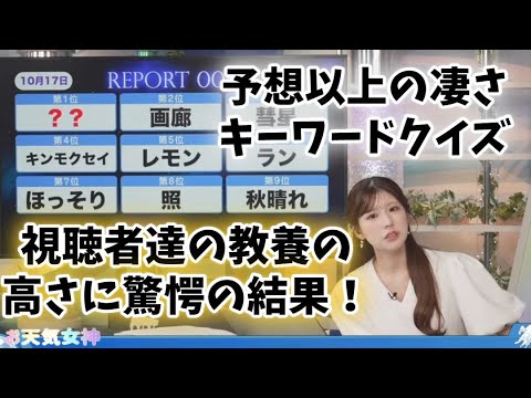【小林李衣奈】予想外の結果に唖然【お天気キャスター】