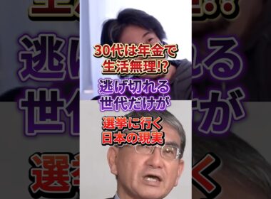 年金6万円じゃ生活無理！！30年変わらぬ日本をひろゆきが斬る！#ひろゆき#河野太郎#自民党#年金