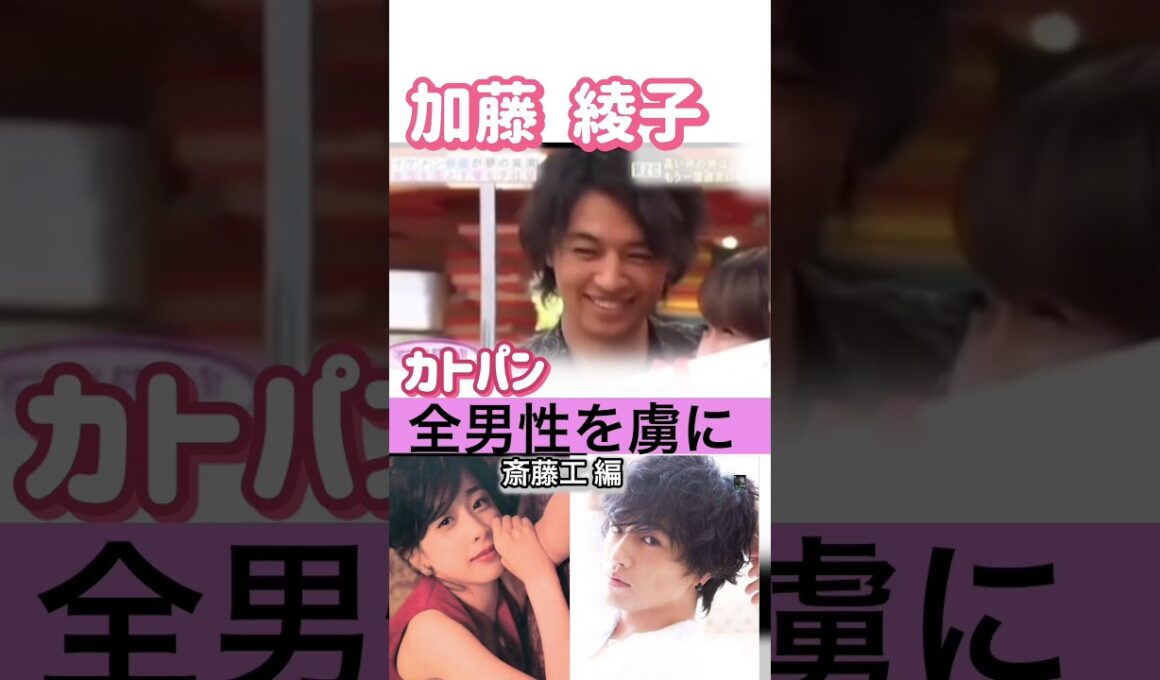 #加藤綾子 モテ仕草 #カトパン#斎藤工 ホンマでっか マツコ さんま 昼顔