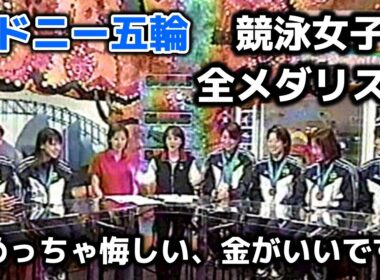 【シドニー五輪】競泳女子 全メダリスト登場