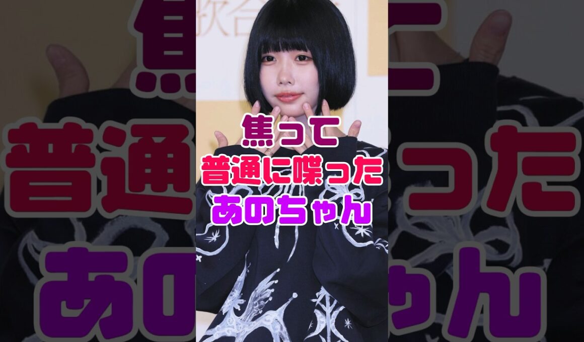 焦って普通に喋り出したあのちゃん😂