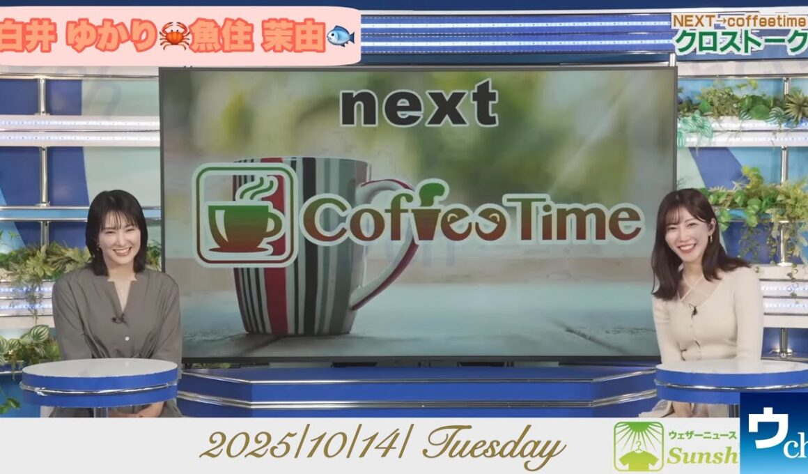 【白井ゆかり×魚住茉由】リポート紹介｜クロストーク【ウェザーニュース】