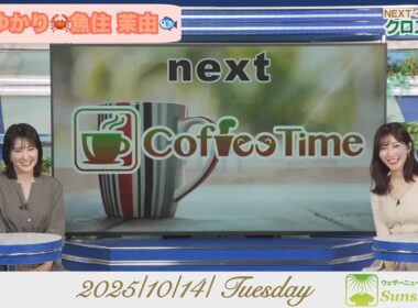 【白井ゆかり×魚住茉由】リポート紹介｜クロストーク【ウェザーニュース】