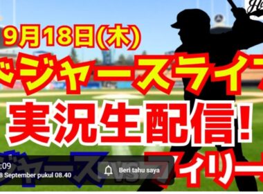 【ア・リーグ優勝決定シリーズ】ブルージェイズ対マリナーズ 10/17 【ラジオ調実況】