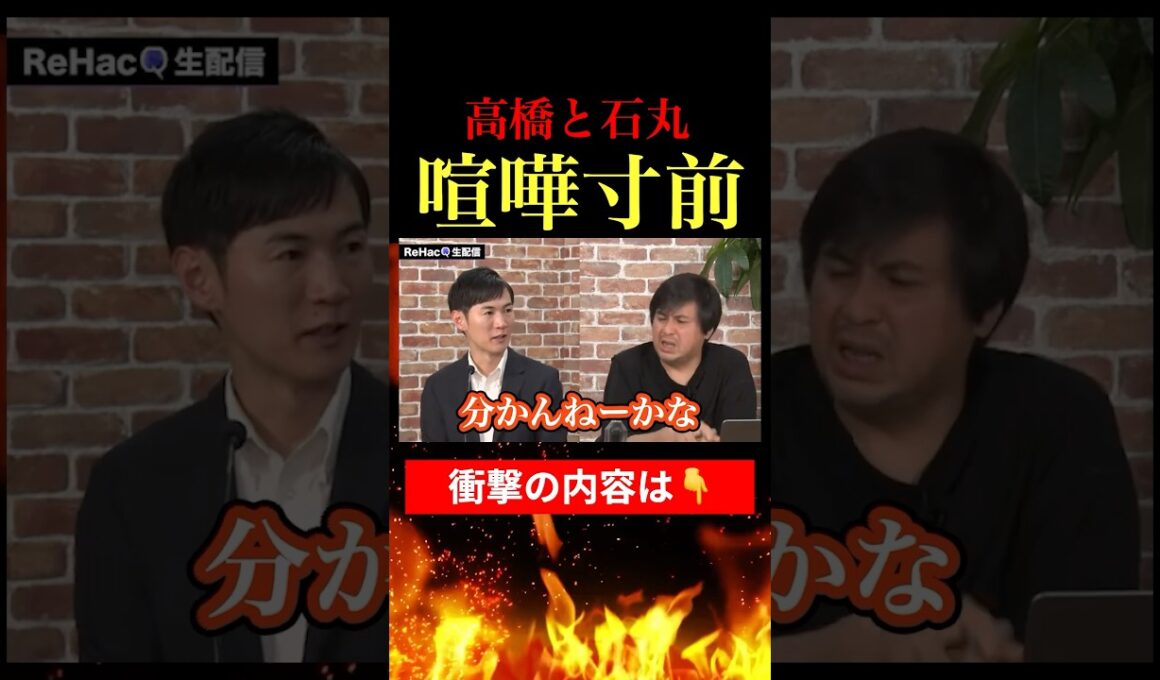 【衝撃】高橋キレる！議席ゼロなのに石丸伸二改善はしないの！？ #東京都議選 #石丸伸二 #再生の道 #石丸市長 #参院選
