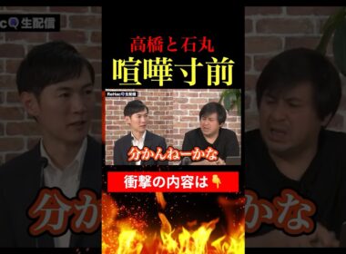【衝撃】高橋キレる！議席ゼロなのに石丸伸二改善はしないの！？ #東京都議選 #石丸伸二 #再生の道 #石丸市長 #参院選