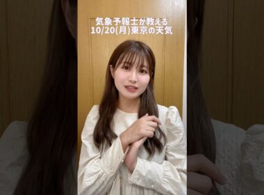 秋服の出番🍂#天気予報 #お天気キャスター #気象予報士