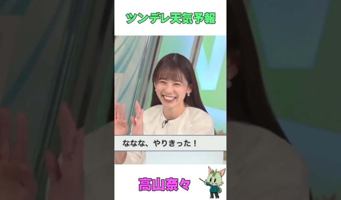#ウェザーニュース #高山奈々